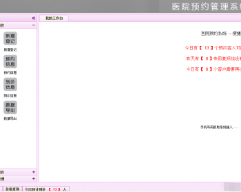 医院在线预约系统/医院OA网络登记系统/在线CRM预约管理系统/在线会诊系统 - PHP