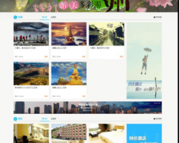 PHP旅游门户系统全数据修复版（思途CMS5.0内核）PC+WAP手机版+微信 去版权后门