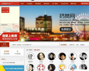 微信公众号导航源码|仿扔 赞网,整站打包+数据+3G手机版 - PHP