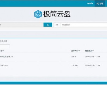 精品纯PHP网盘/云盘程序源码搭建属于个人的网盘可多用户使用网盘程序云盘源码文件管理
