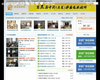 寿光租房网整站源码下载 帝国CMS内核 房产信息发布网站源码 二手房交易网站源码下载 - PHP