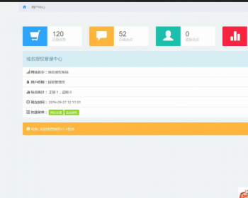 域名授权系统V1.2完整源码下载|域名授权正版查询系统|支持二次开发，完全开源 - PHP