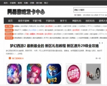 手游端游游戏发号网，游戏推广网，提供免费安装 - PHP