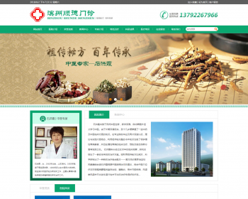 腰椎间盘突出症_腱鞘炎_骨关节腔疾病_风湿类风湿关节炎_-滨州顺德门诊医院网站源码 - PHP
