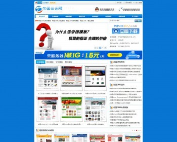 帝国CMS模板_帝国模板_帝国CMS模板网整站源码 - PHP