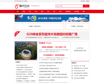大气红色织梦地方门户新闻文章资讯dedecms模板（带手机端）织梦商业源码 - PHP