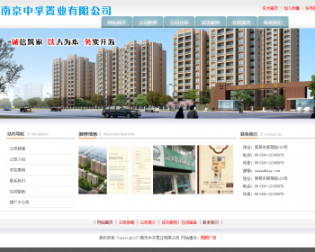 南京中孚置业有限公司物业公司网站整站源码帝国cms - PHP