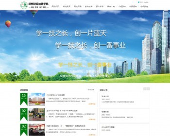 郑州财经技师学院精美大气中文版英文版移动端网站整站源码帝国内核 - PHP