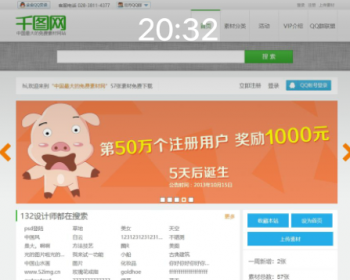 高仿千图网素材下载站源码,全新后台+全新会员中心+帝国CMS内核 - PHP