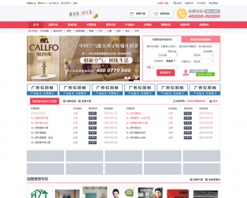 B2B商户行业网站|建材招商网站模板带wap可扩展|企业招商门户网站整站招商门户网带数据 - PHP