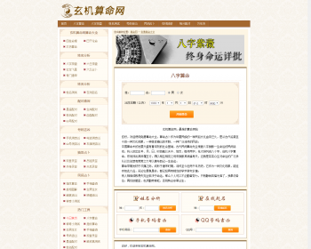 在线算命网在线排盘网站在线取名网站源码整站带数据库有演示 - PHP