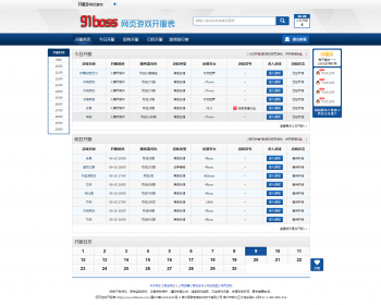 游戏开服时间表带发号系统帝国内核仿kf.9u8u.com网站源码 - PHP