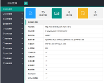dedecms织梦后台模板layui框架 - PHP
