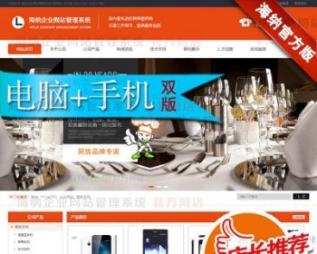 红色餐饮ASP企业网站程序带手机版 完美自适应手机网站源码 00149 - HTML / 前端静态