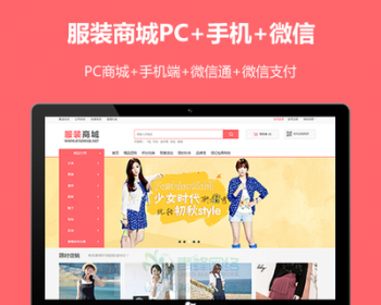 ecshop粉红服装女装鞋包化妆护肤品源码模板微信通微信支付微商城 - PHP