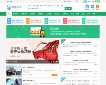 精品同城社区便民团购同城齐博地方门户系统7.0开源无限制营运版源码|齐博门户CMS系统 - PHP