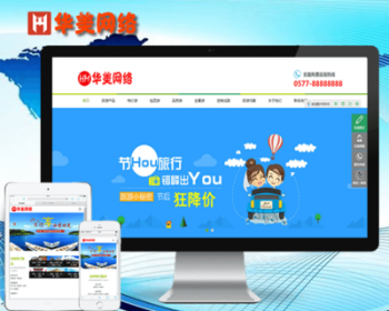 DEDE织梦PHP源码华美简洁大气旅游公司企业网站旅行社自适应手机