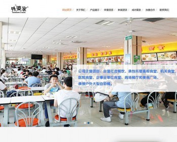 食堂承包餐饮服务管理类网站织梦dedecms模板 带手机端 - PHP