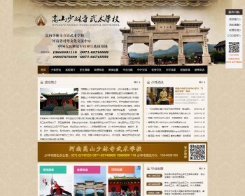 少林寺武校武术学校网站源码帝国cms内核整站源码 - PHP