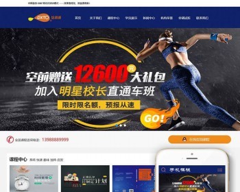 带手机端营销管理商学院培训类网站织梦dedecms模板 - PHP