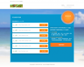 线路检测网站源码 网站线路速度程序 - HTML / 前端静态