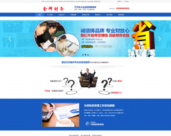 asp财务公司 公司注册 公司代办服务网站源码程序 - HTML / 前端静态