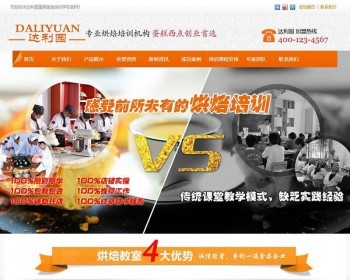 橙色蛋糕食品烘焙培训学校类织梦dedecms模板带手机端 - PHP