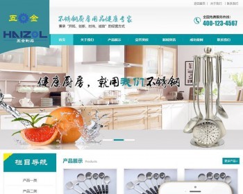 蓝色五金制品厨房用品类企业织梦dedecms模板带手机端 - PHP