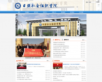社会组织学院网站源码学校网站整站源码下载帝国cms内核精美大气网站 - PHP