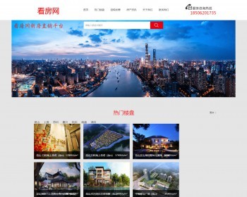 楼盘信息网房产经纪公司网站楼盘信息发布公司网站帝国cms带手机版 - PHP