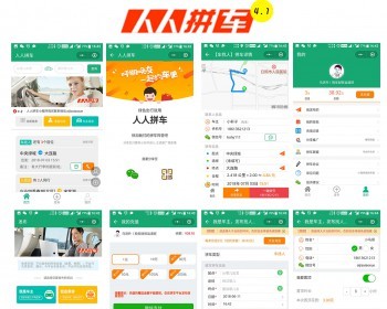 微信拼车小程序源码人人拼车小程序全端源码4.1版大众版 - ThinkPHP