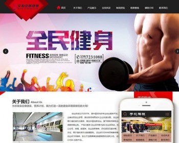 健身俱乐部类织梦dedecms模板 带手机端 - PHP