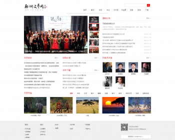 郑州文艺网（郑州市文联）-郑州文学艺术界联合会门户网站模板不带数据 - PHP