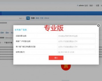 作者自助推广帖子 专业版1.3 dz商业版插件分享，支持Pc版+WAP手机触屏版功能 - PHP