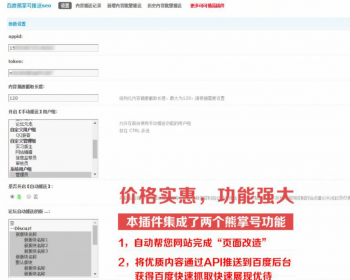 百度熊掌号推送seo V9.180325 商业版dz插件分享， 同时支持论坛帖子推送功能等 - PHP