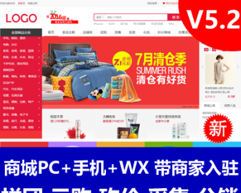 2018ecshop商家开店商城源码V5.0分销+商家入驻+微商城+拼团+采集 - PHP