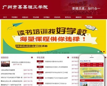 红色大学院校学校类网站织梦dedecms模板 带手机端 - PHP