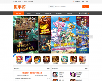手游平台网站程序源码PC站+wap站通用模板平台搭建带后台 - PHP