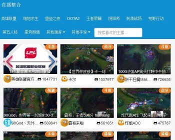 PHP在线游戏直播整合平台源码下载，在线采集六大直播平台无需数据库上传即可使用 带搜索功能