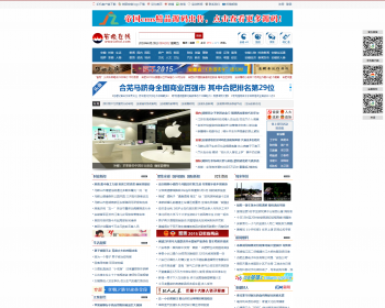 新版{整站数据}仿安徽在线新闻网源码，地方新闻门户模板，垂直地方门户新闻资讯站源码 - PHP