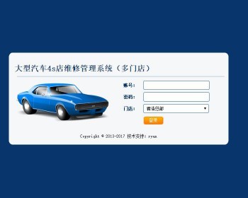 大型汽车4S店维修管理系统源码（多门店版） - .NET / C#