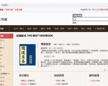 小说网站，自动采集，附送关关200条采集规则 - PHP