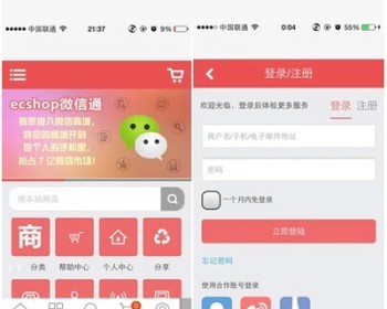 ecshop商城源码手机版带后台 WX商城+WX支付+WX通源码+手机APP - PHP
