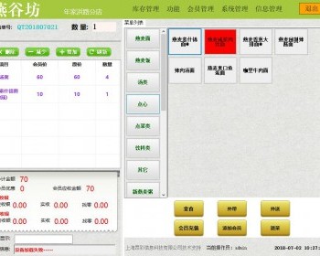 asp.net触摸屏餐饮软件源码（CS架构） - .NET / C#