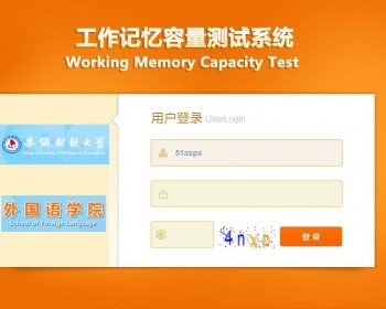 ASP.NET工作记忆容量测试系统源码（可做毕业设计用） - .NET / C#