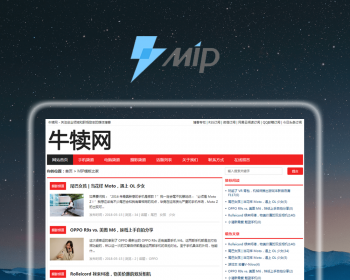 帝国CMS 百度MIP模板 新闻博客网站模板MIP自适应手机/PC源码 - PHP