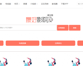 优化版爱客影院系统08爱客影院源码整站系统源码,开源,自动更新,可发布,修复翻页,分类,搜索等 - PHP