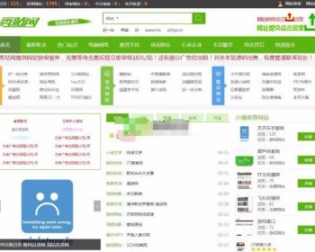 仿《秀站网》整站源码 绿色版分类目录网站帝国CMS整站源码 - PHP