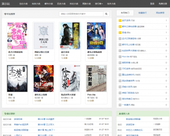 杰奇1.7小说模板自适应手机版+（整套安装） - PHP