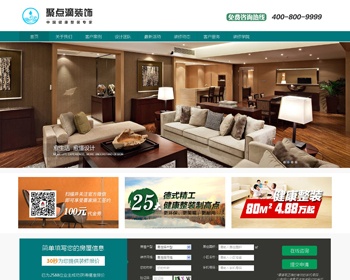 dedecms装修公司-装饰设计-室内设计公司企业网站模板 - PHP